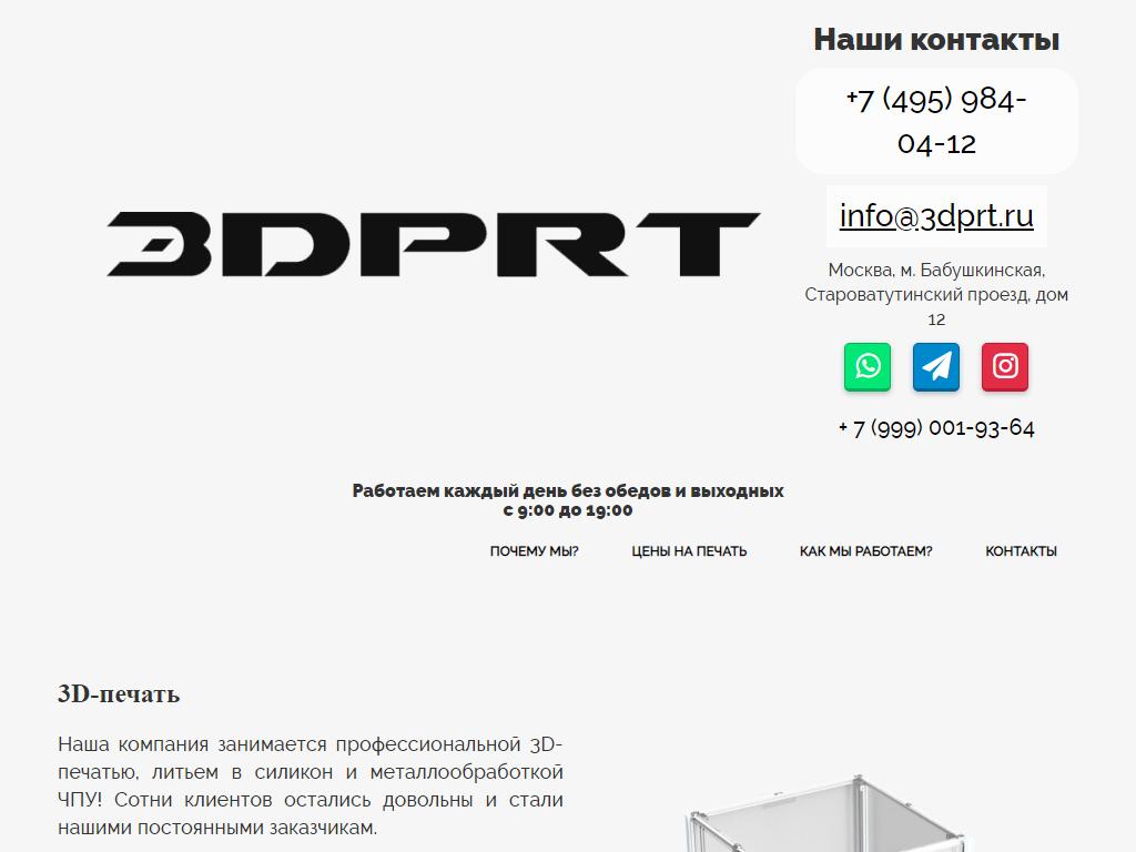 3DPRT, студия печати на сайте Справка-Регион