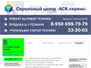 Официальная страница АСК Сервис, сервисный центр на сайте Справка-Регион