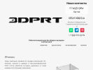 Официальная страница 3DPRT, студия печати на сайте Справка-Регион