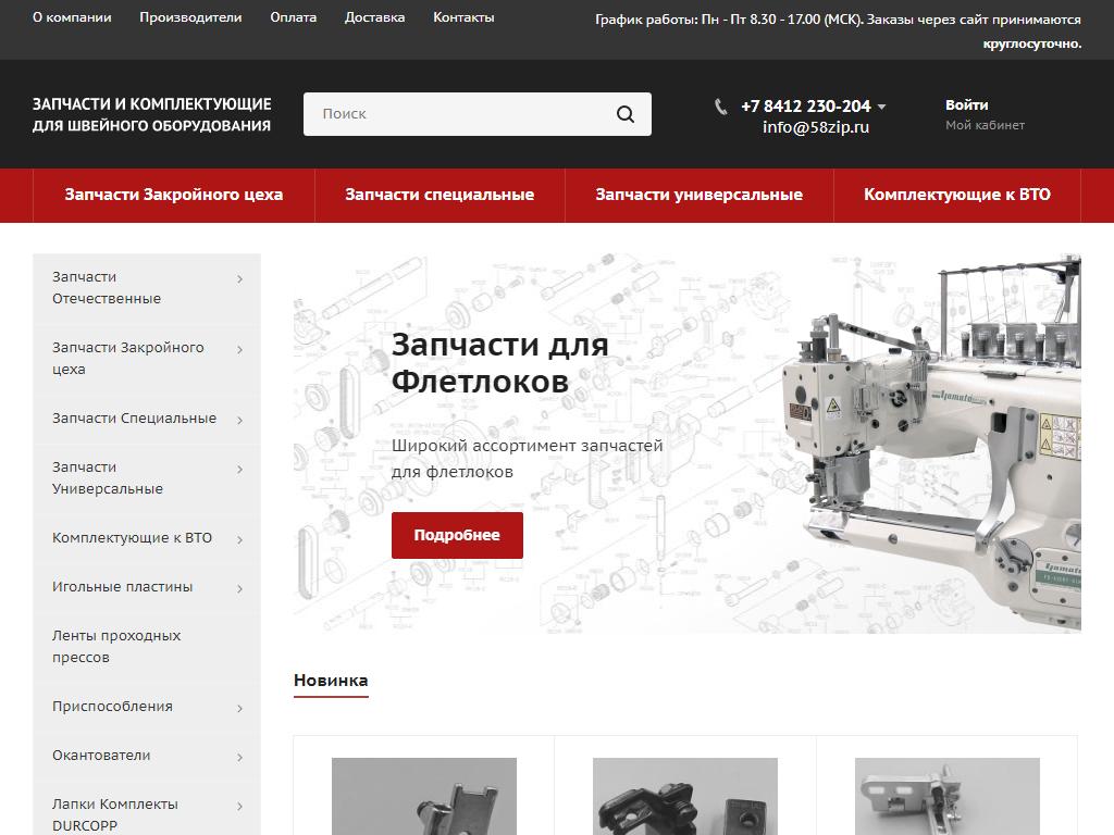 Компания по продаже запасных частей к швейному оборудованию на сайте Справка-Регион