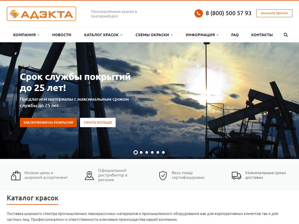 Адэкта, компания по продаже красок на сайте Справка-Регион