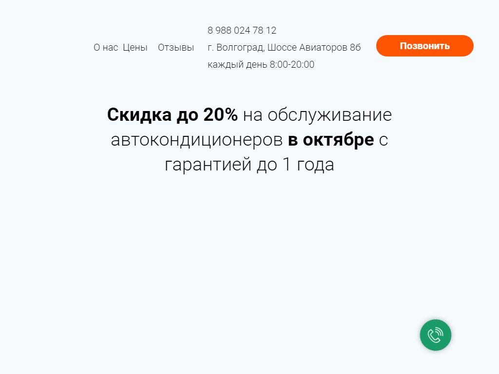 Компания по обслуживанию автокондиционеров на сайте Справка-Регион