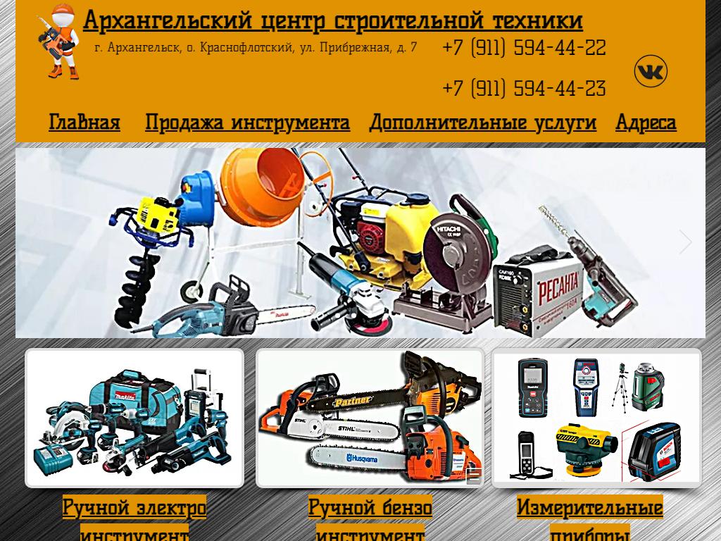 Архангельский центр строительной техники на сайте Справка-Регион
