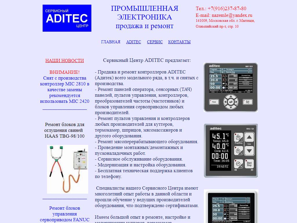 Aditec, сервисный центр на сайте Справка-Регион