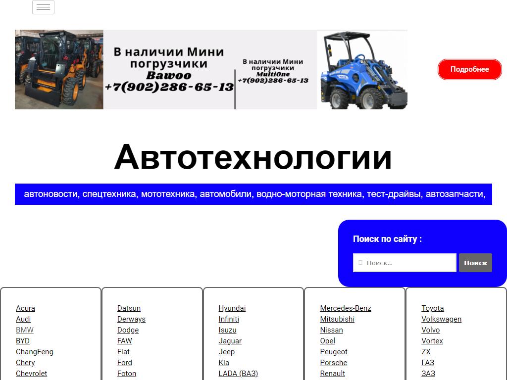 Автотехнологии, компания на сайте Справка-Регион