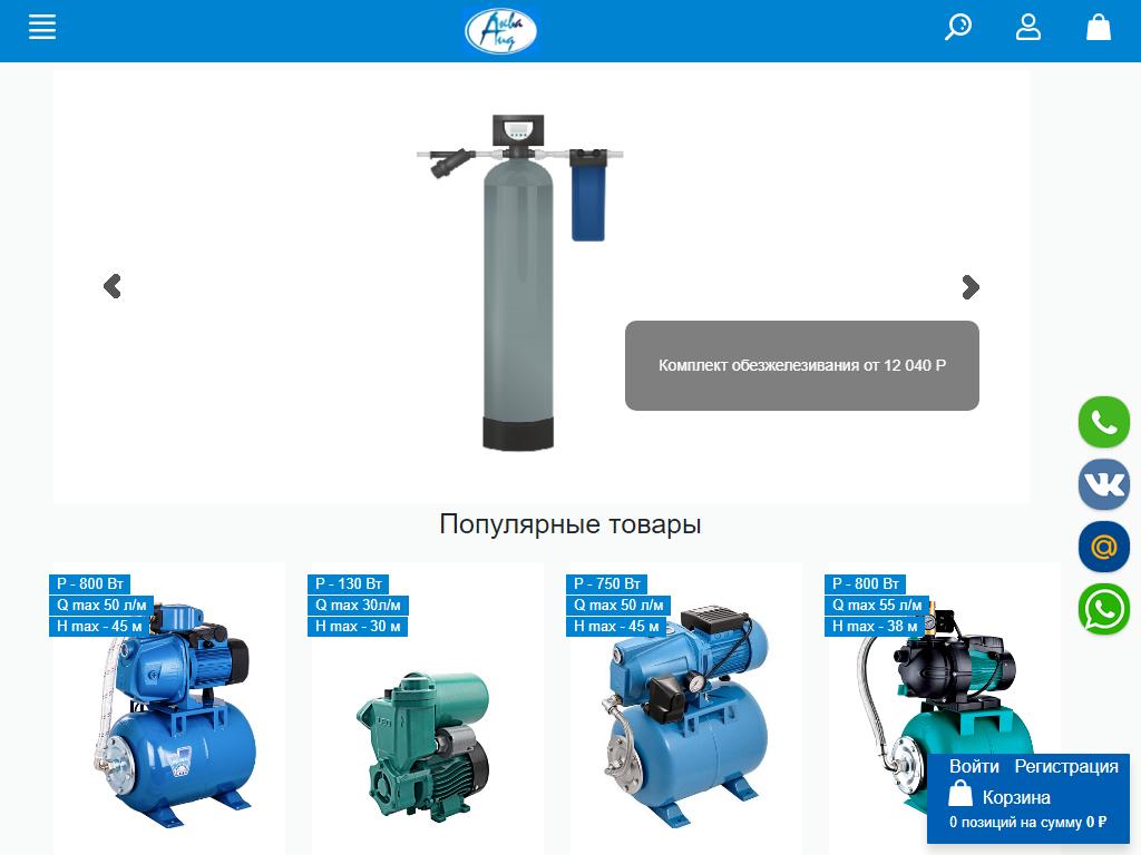 АкваГид, сеть магазинов всего для водоочистки на сайте Справка-Регион