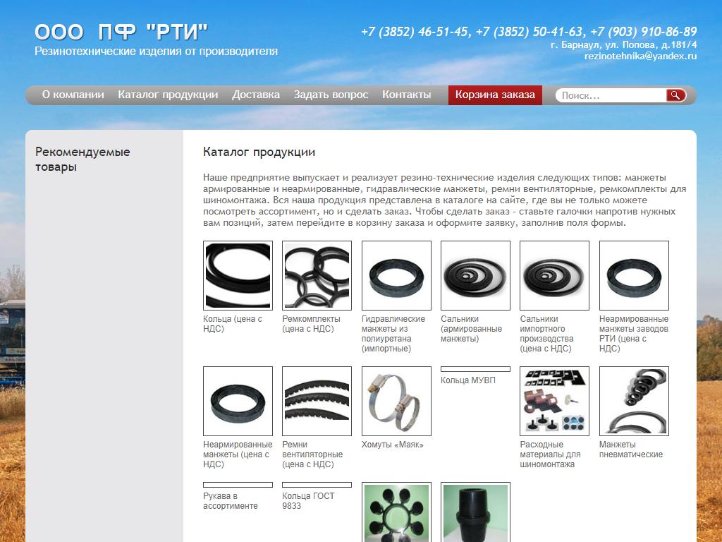 Резинотехника сайт. Резинотехника Барнаул. Резинотехника Белгород. Карта Резинотехника.