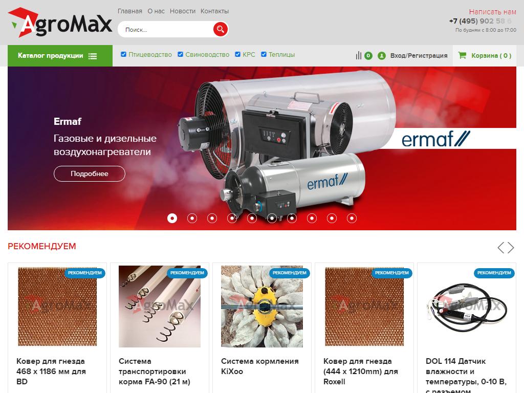 AgroMax, компания на сайте Справка-Регион