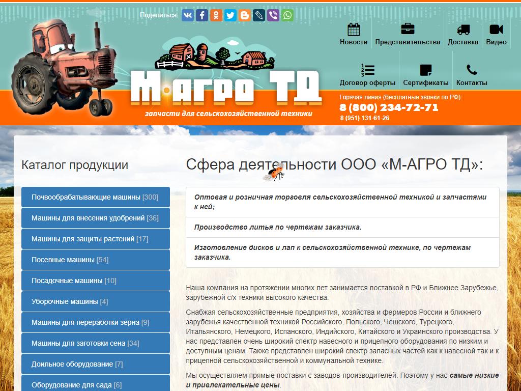 ТД М-АГРО, торговая компания в Белгороде, Волчанская, 81 | адрес, телефон,  режим работы, отзывы