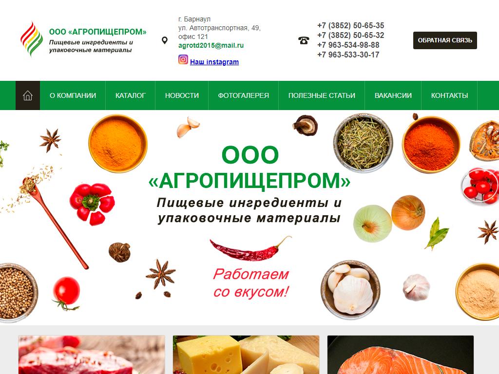 АГРОПИЩЕПРОМ, компания по продаже специй, оболочек для колбас, кондитерских ингредиентов на сайте Справка-Регион