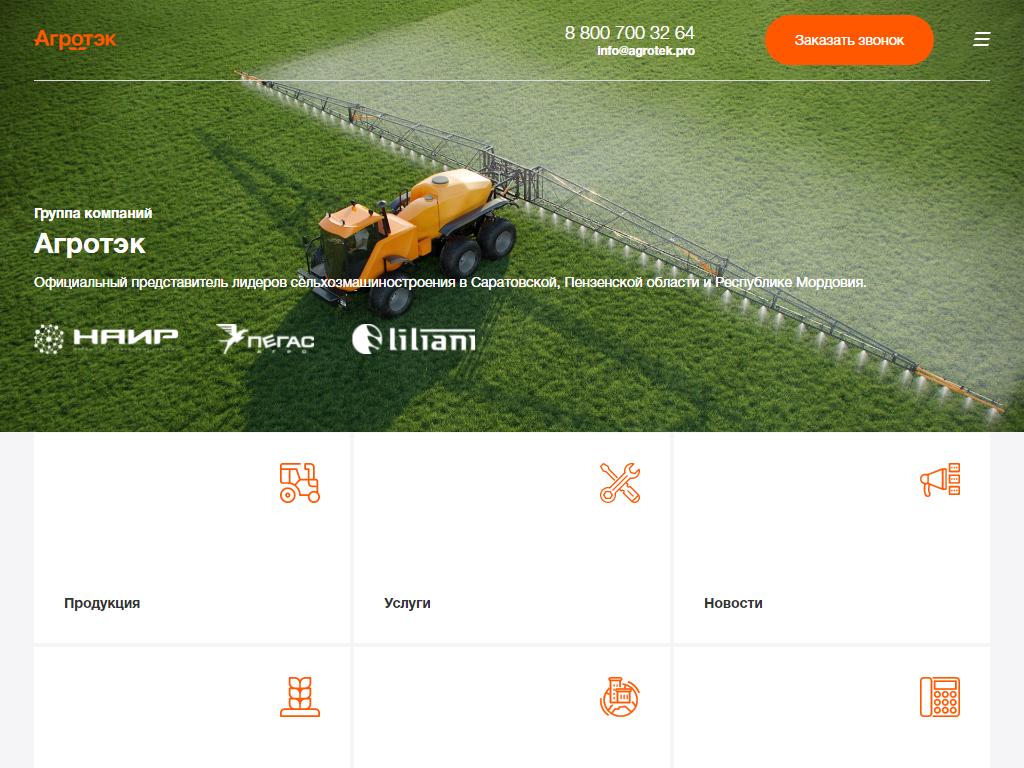 Агротэк, группа компаний на сайте Справка-Регион