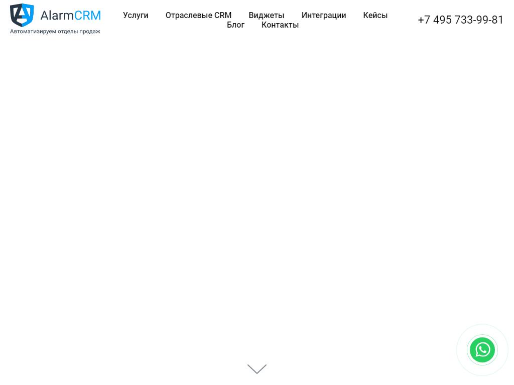 AlarmCRM на сайте Справка-Регион