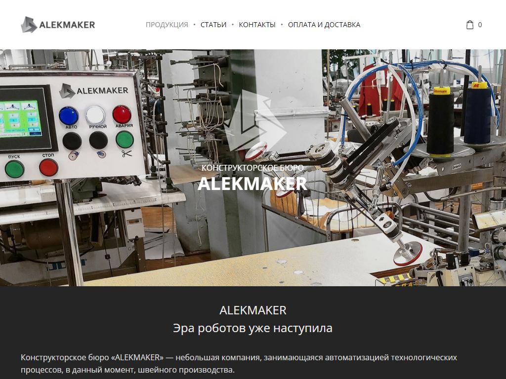 ALEKMAKER, интернет-магазин на сайте Справка-Регион