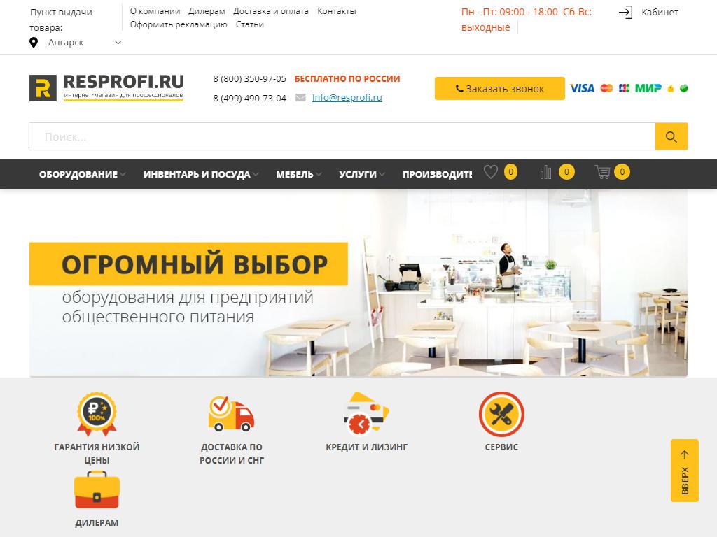 RESTORATOR, компания по продаже оборудования для предприятий общественного питания на сайте Справка-Регион