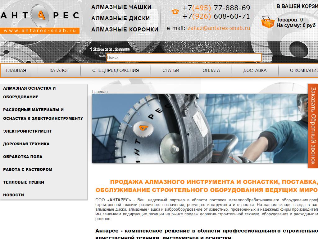 Антарес, компания по производству и продаже строительного оборудования на сайте Справка-Регион