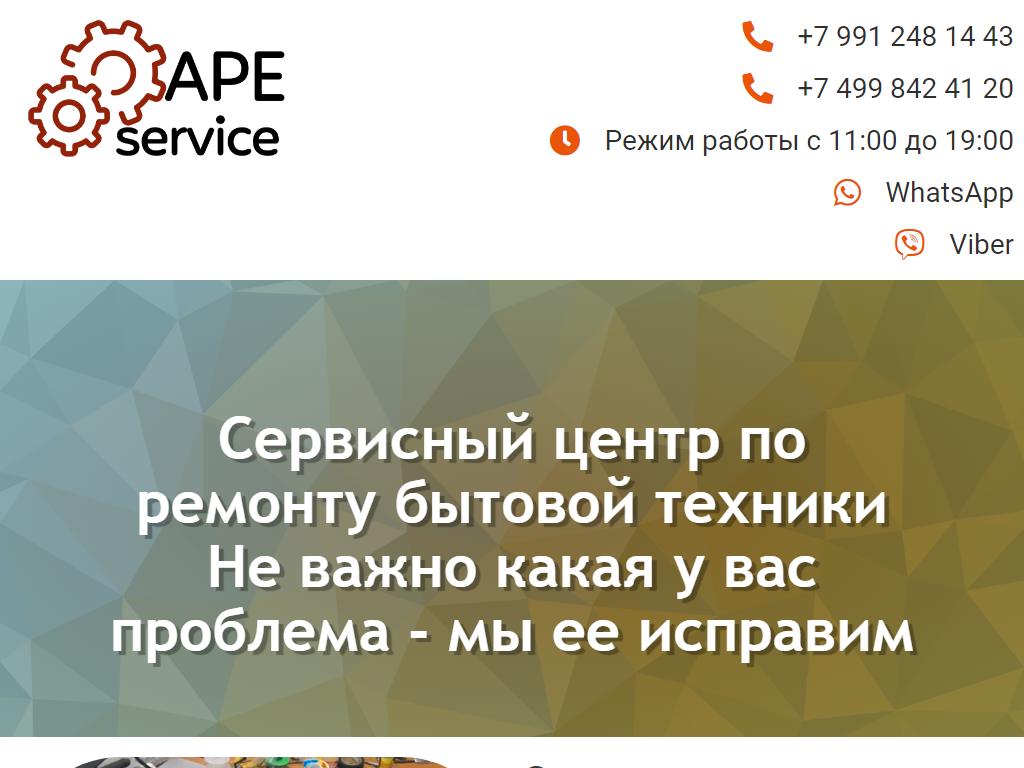 APE-service, мастерская по ремонту бытовой техники на сайте Справка-Регион
