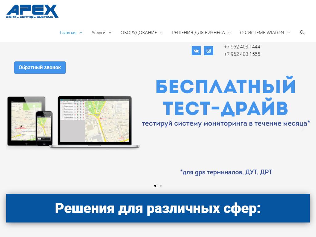 АПЕКС, торгово-сервисная компания на сайте Справка-Регион