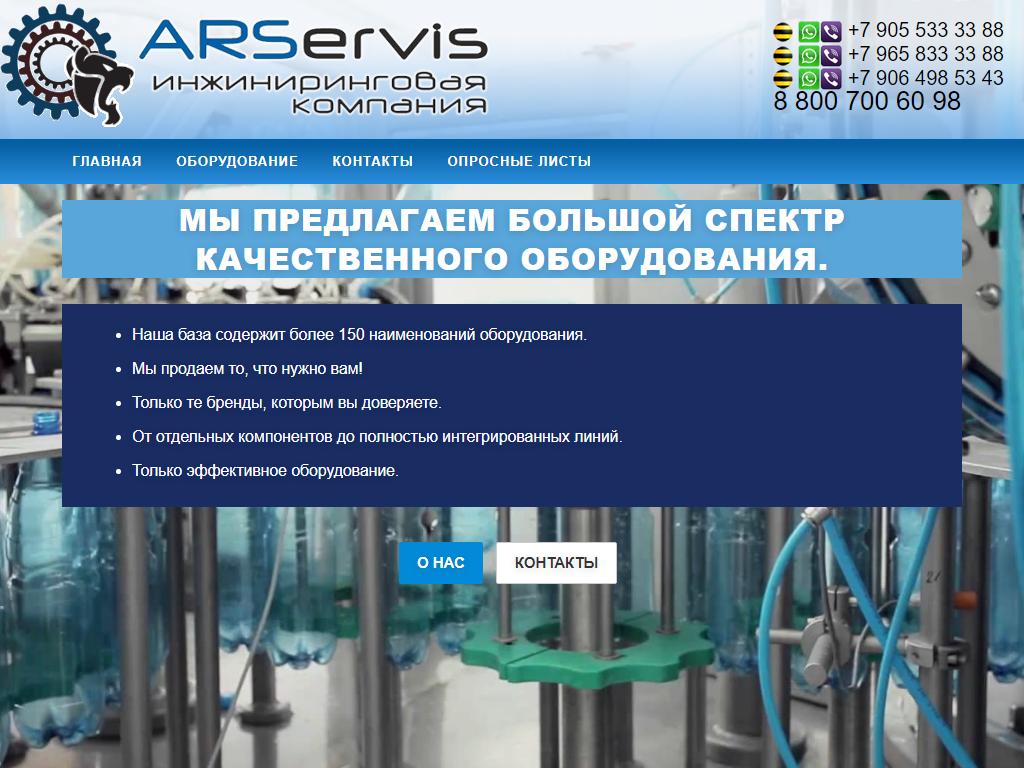 ARServis, инжиниринговая компания на сайте Справка-Регион