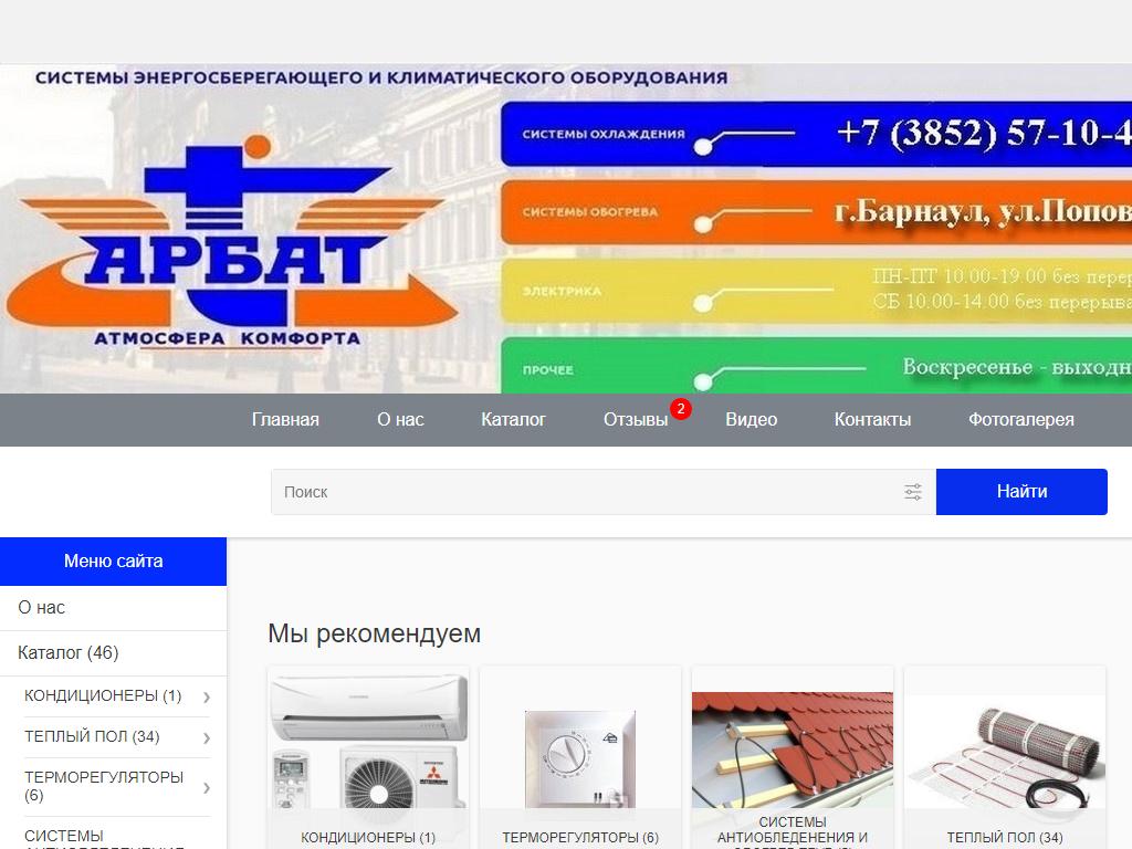 АРБАТ, торгово-монтажная компания на сайте Справка-Регион