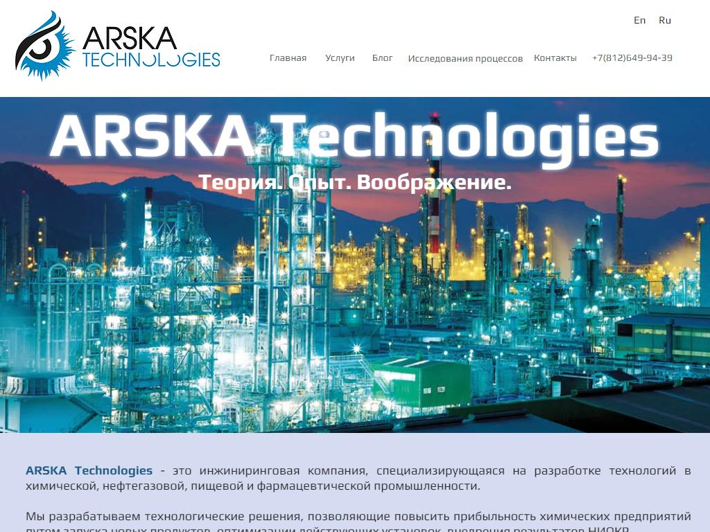 ARSKA Technologies на сайте Справка-Регион