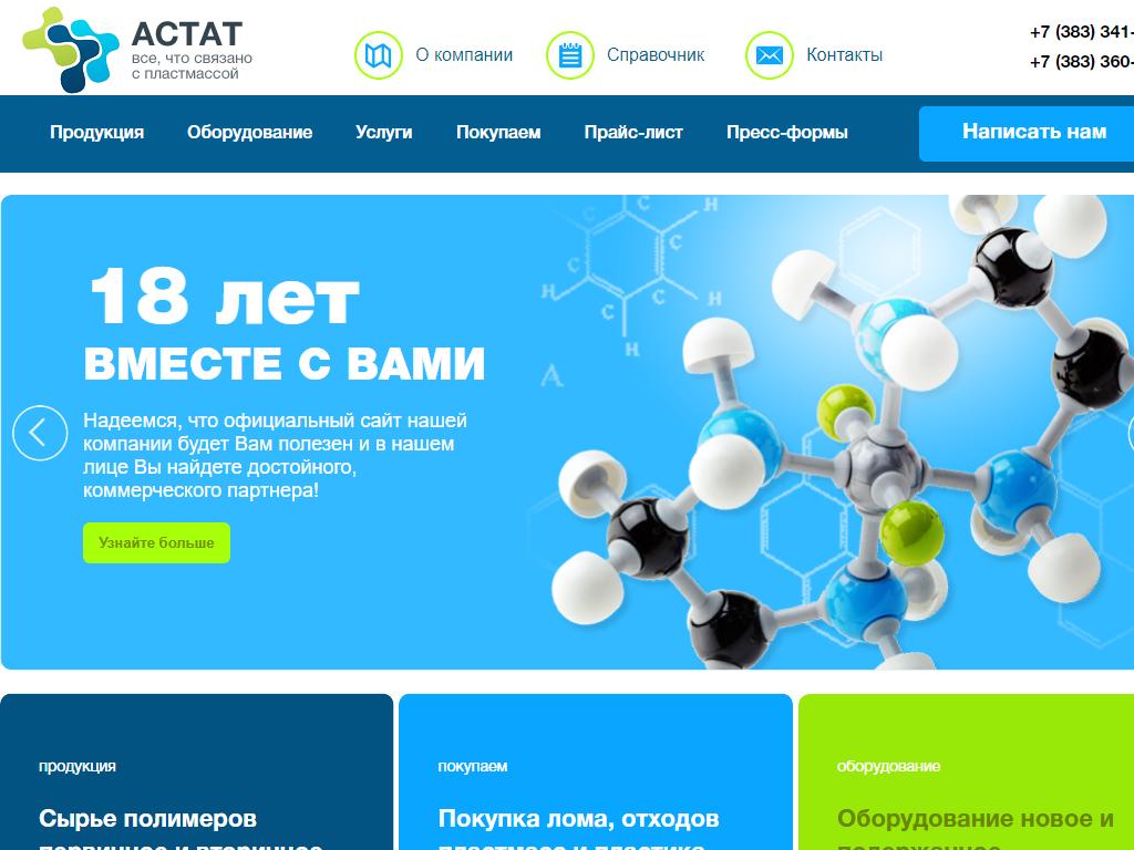 Компания АСТАТ, центр по поставке промышленного оборудования на сайте Справка-Регион