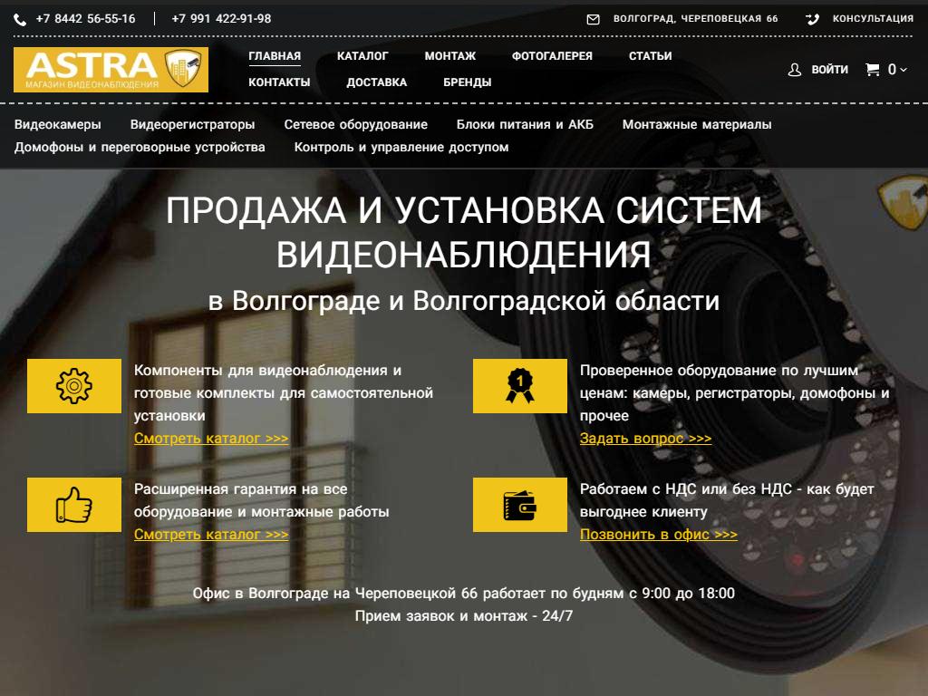 Astra camera, торгово-монтажная организация на сайте Справка-Регион