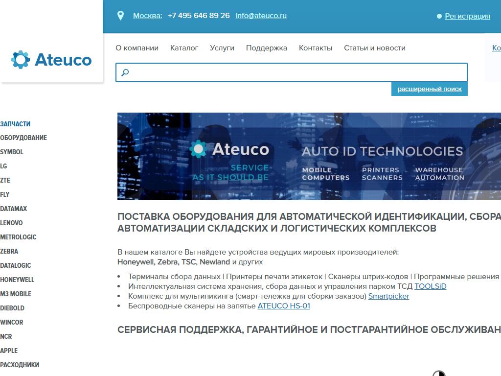 Ateuco, сервисный центр на сайте Справка-Регион