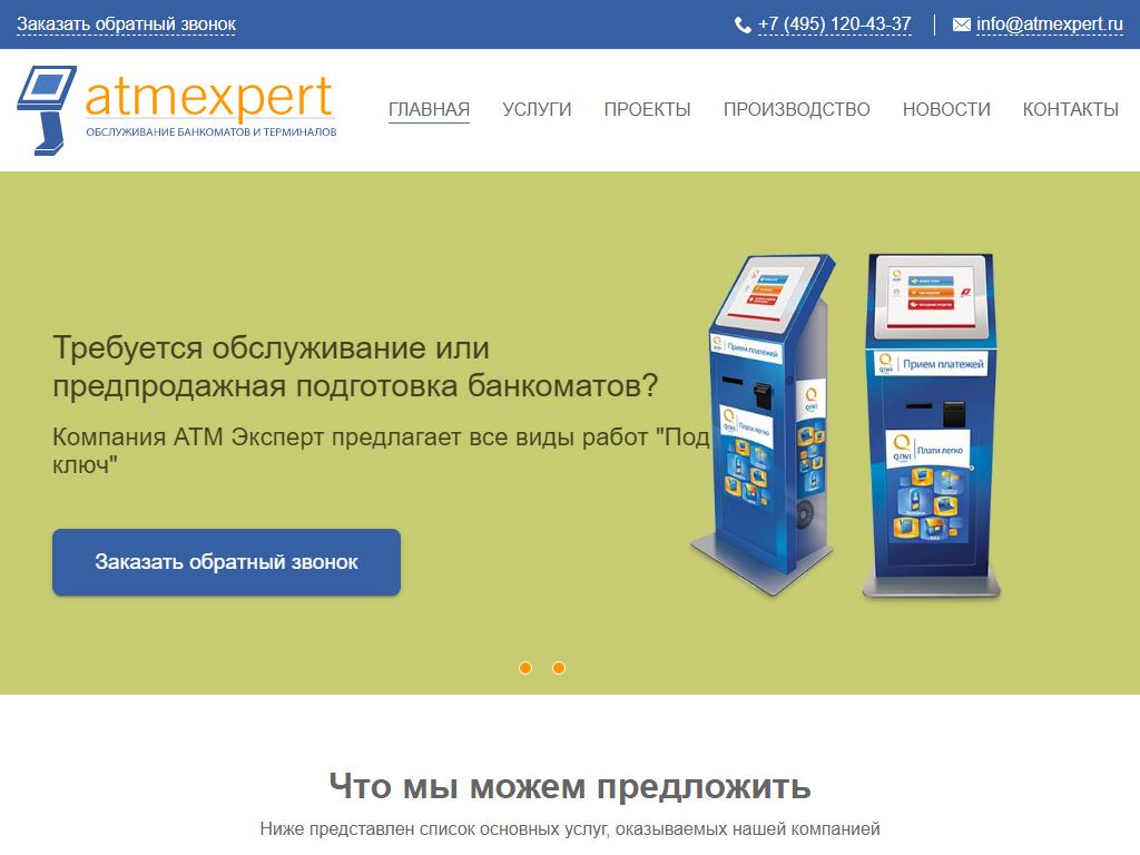 АТМ Эксперт, компания по обслуживания терминалов и банкоматов на сайте Справка-Регион