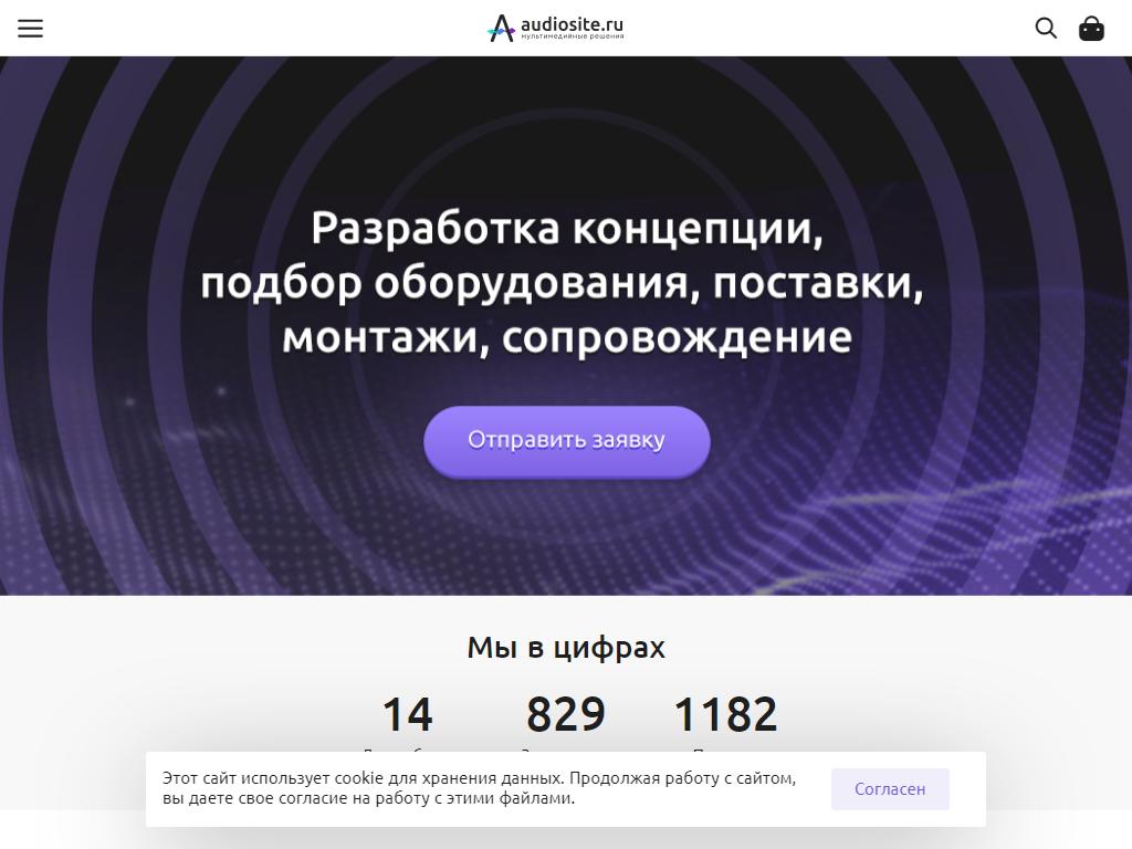 Audiosite, торговая компания на сайте Справка-Регион