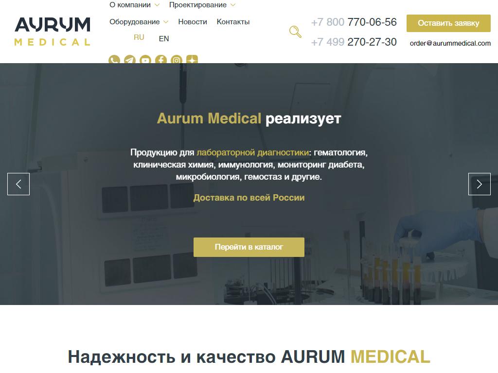 Aurum Medical, торговая компания на сайте Справка-Регион