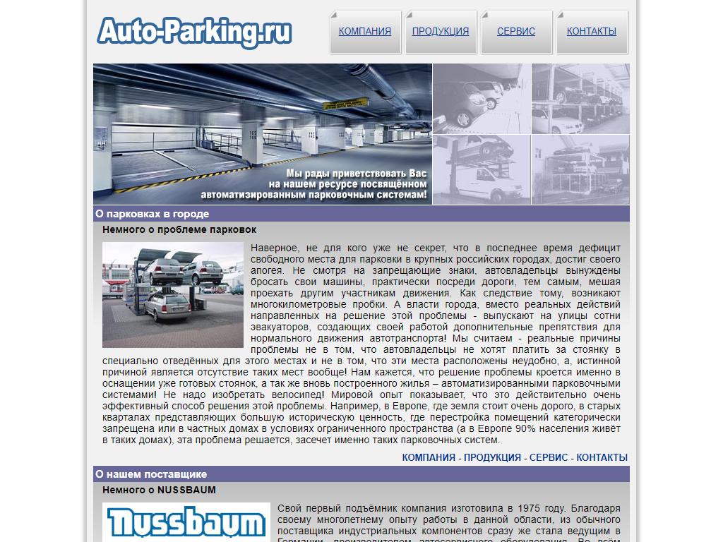 Auto-Parking на сайте Справка-Регион