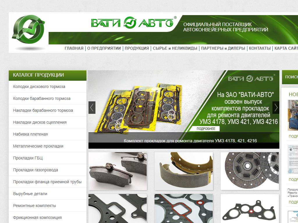 ВАТИ-АВТО, производственная компания на сайте Справка-Регион