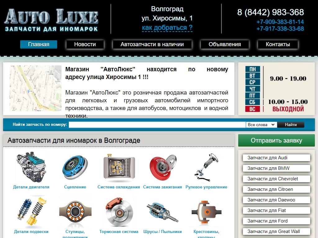 АВТОЛЮКС, магазин на сайте Справка-Регион