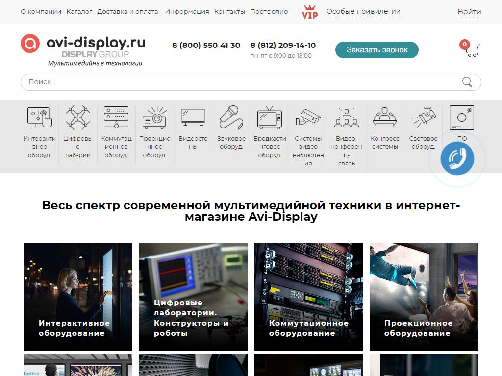 Ави Дисплей, интернет-магазин на сайте Справка-Регион