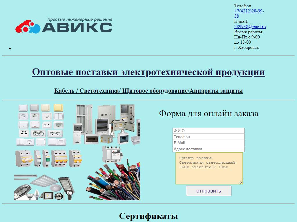 АВИКС, оптово-розничная компания на сайте Справка-Регион