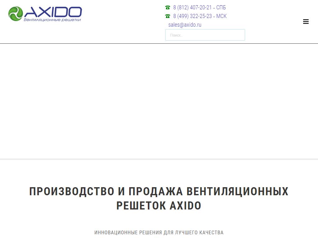 Axido, торгово-производственная компания на сайте Справка-Регион