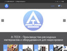 Оф. сайт организации a-techgroup.ru