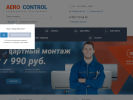 Оф. сайт организации aero-control.ru