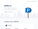 Оф. сайт организации airiks.ru