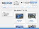 Официальная страница АРГЕНТУМ на сайте Справка-Регион