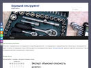 Оф. сайт организации allright-tools.ru