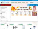 Оф. сайт организации alux35.com