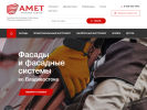Оф. сайт организации amet-dv.ru