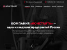 Оф. сайт организации aoconstanta.ru