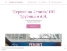 Официальная страница Авторизованный сервисный центр, ИП Трубицын А.И. на сайте Справка-Регион