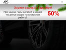 Официальная страница Автопневмосистемы, автосервис на сайте Справка-Регион