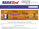 Оф. сайт организации aqvatok.ru