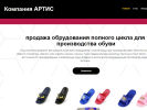 Официальная страница Артис, торгово-производственная фирма на сайте Справка-Регион