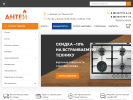 Официальная страница Антей, сеть магазинов газового оборудования на сайте Справка-Регион