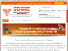 Оф. сайт организации arzfenix.ru